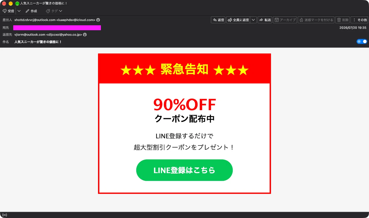 迷惑メール】お得なクーポンプレゼントをエサにLINEの友だち登録を誘う