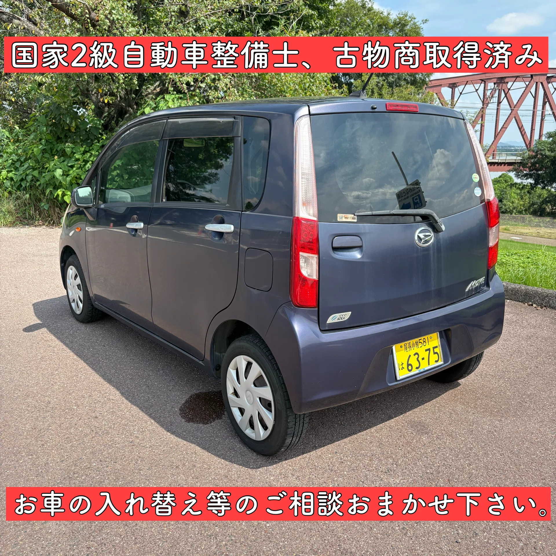 車検1年付 ダイハツ ムーヴ 軽自動車 岐阜 愛知 三重 滋賀 長野 福井