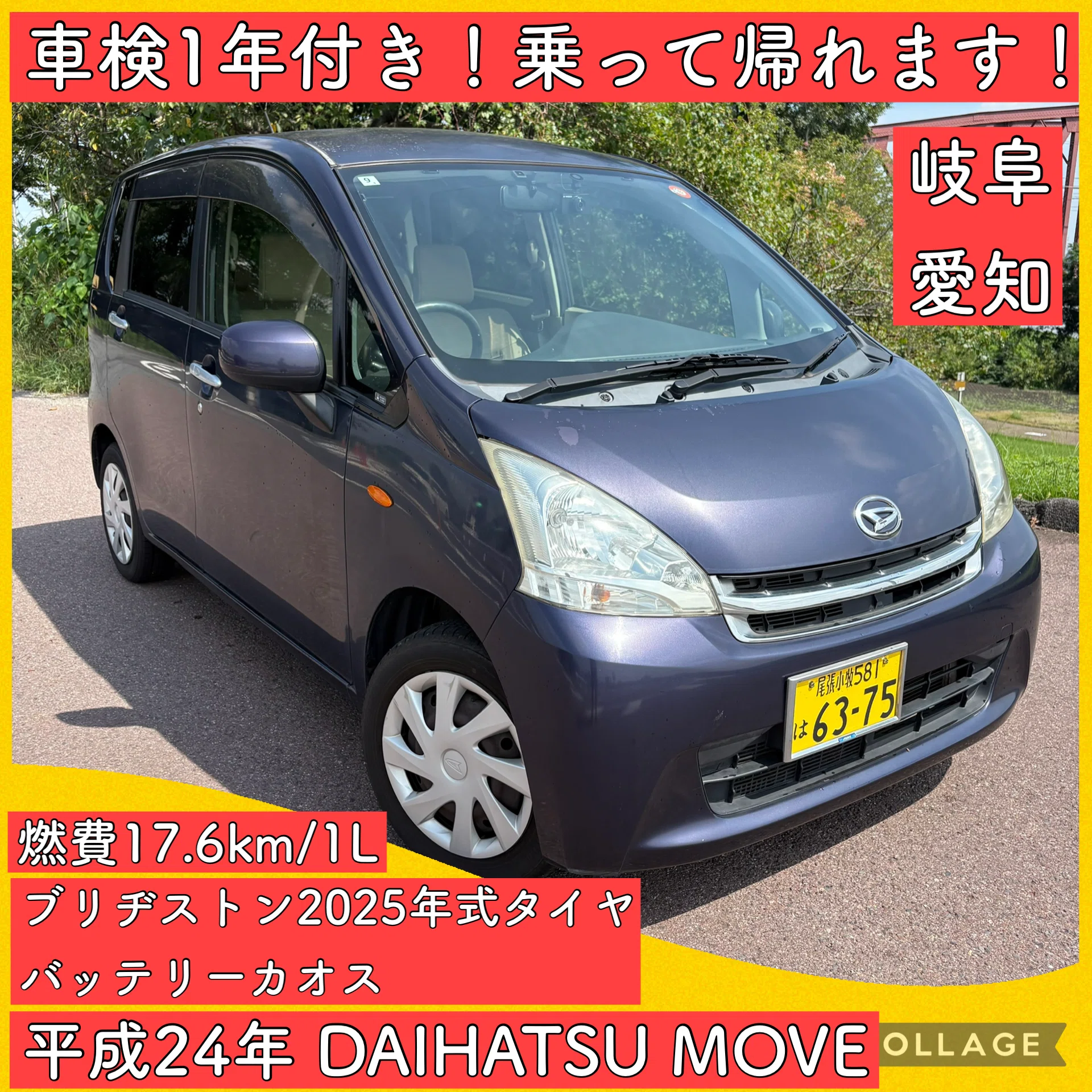 車検1年付 ダイハツ ムーヴ 軽自動車 岐阜 愛知 三重 滋賀 長野 福井