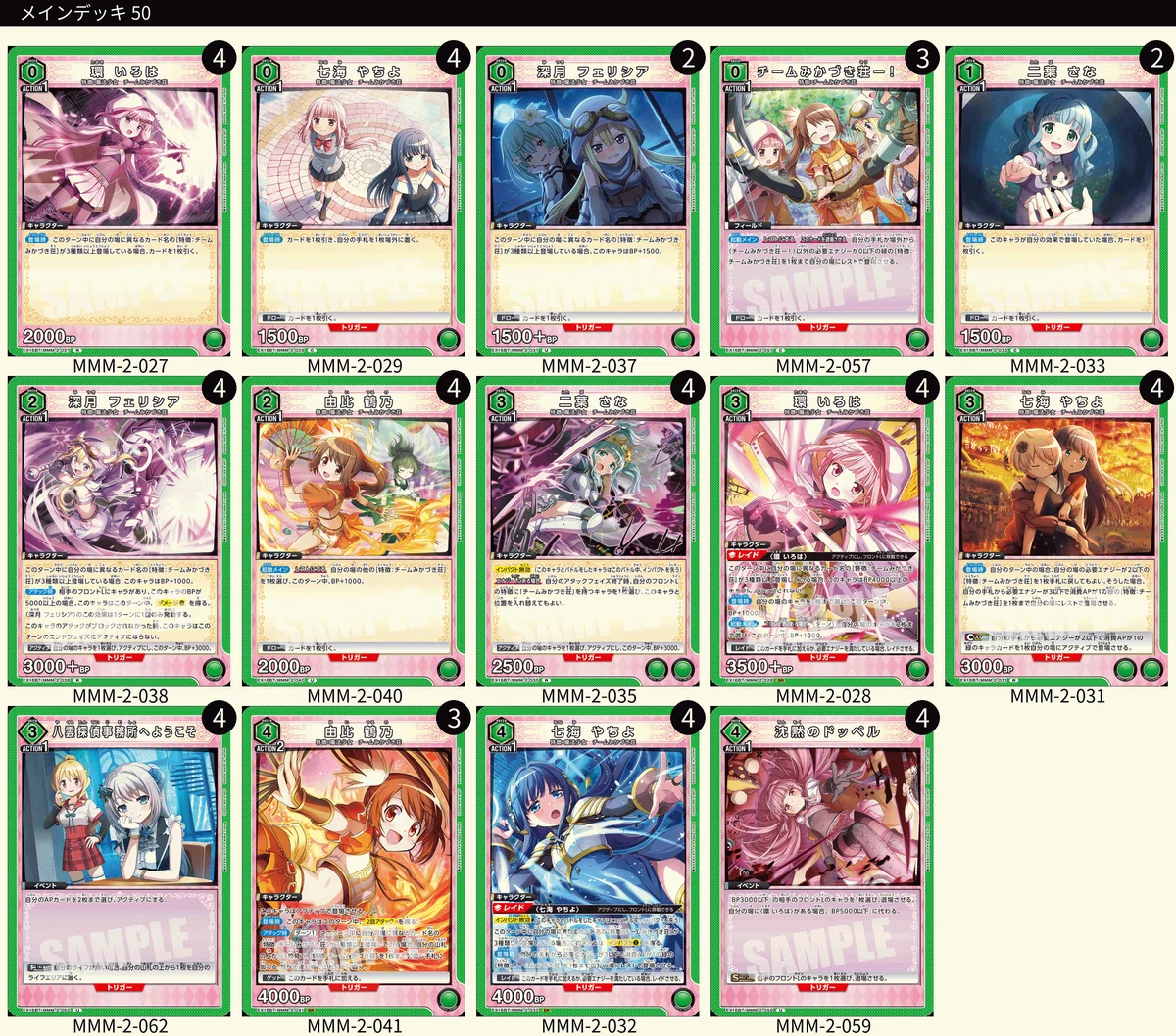 まどマギVol2のカードリストについて｜TCG推進協議会