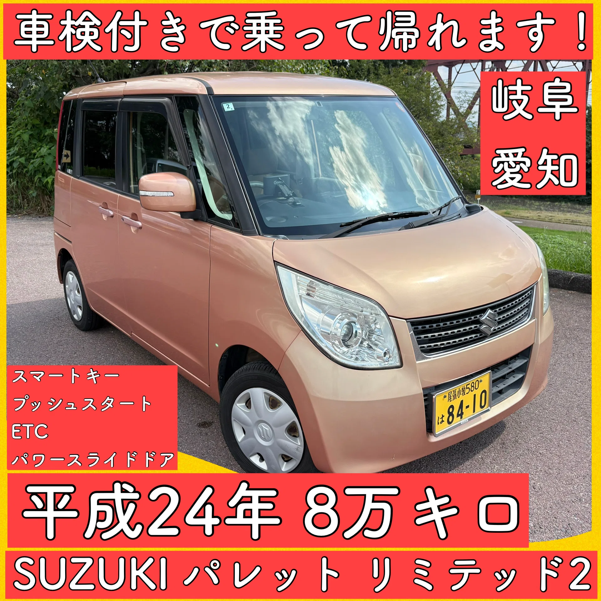 スズキ パレット 日産 ルークス パワースライドドア 岐阜 愛知 三重 軽
