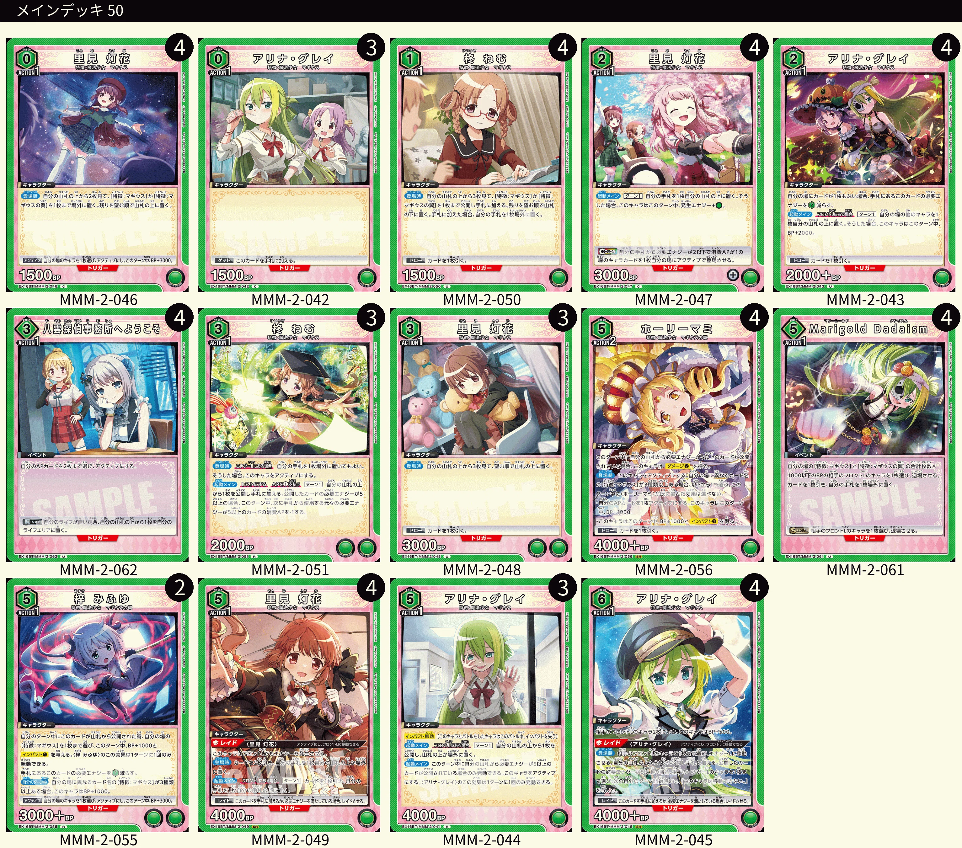 ユニオンアリーナ】まどマギVol2のカードリストについて｜TCG推進協議会