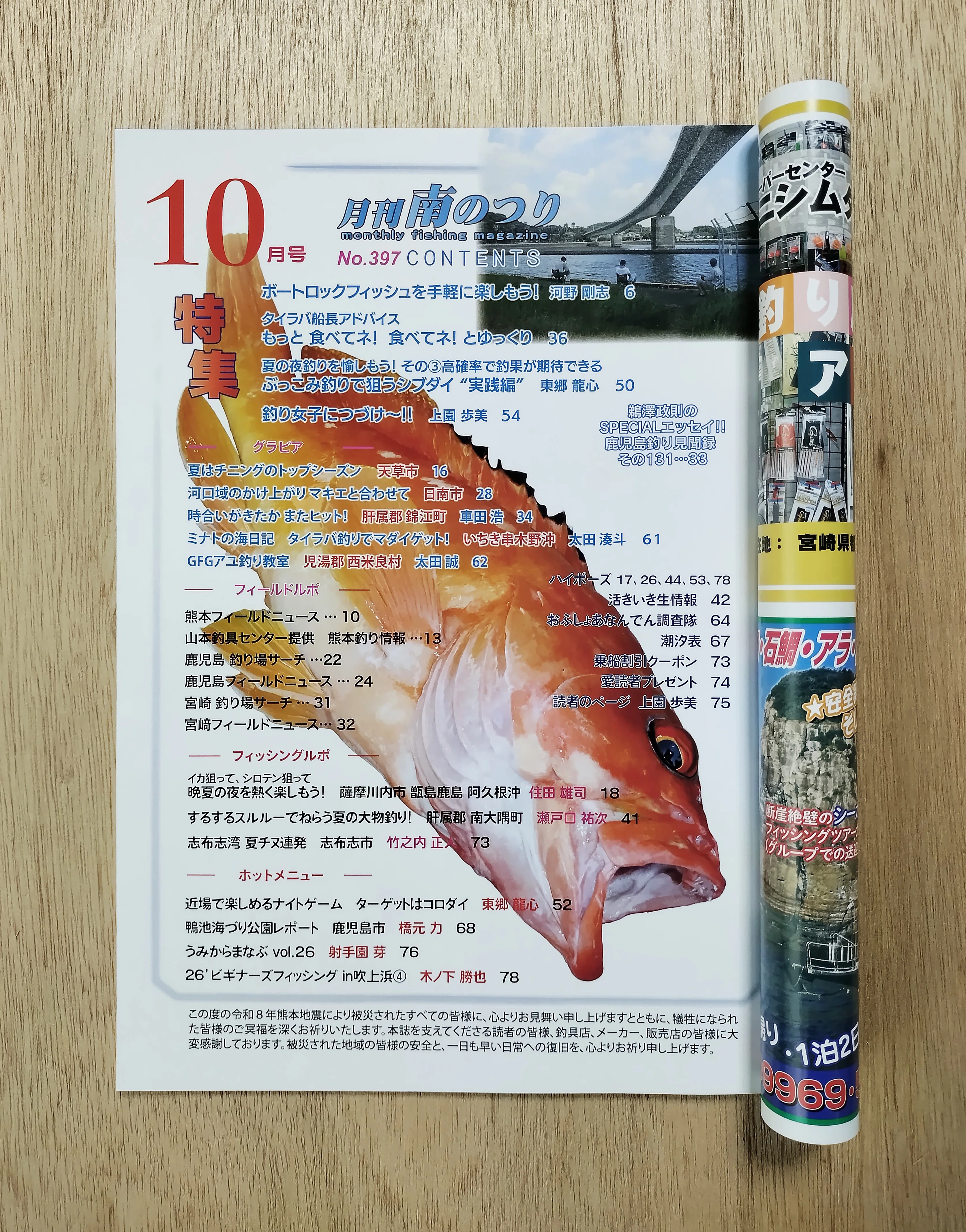 Fish On 釣り雑誌 1999年 全12号セット　東海 🎣釣り雑誌「月刊南のつり 2026/10月号（2026/8/25発行）｜鹿児島