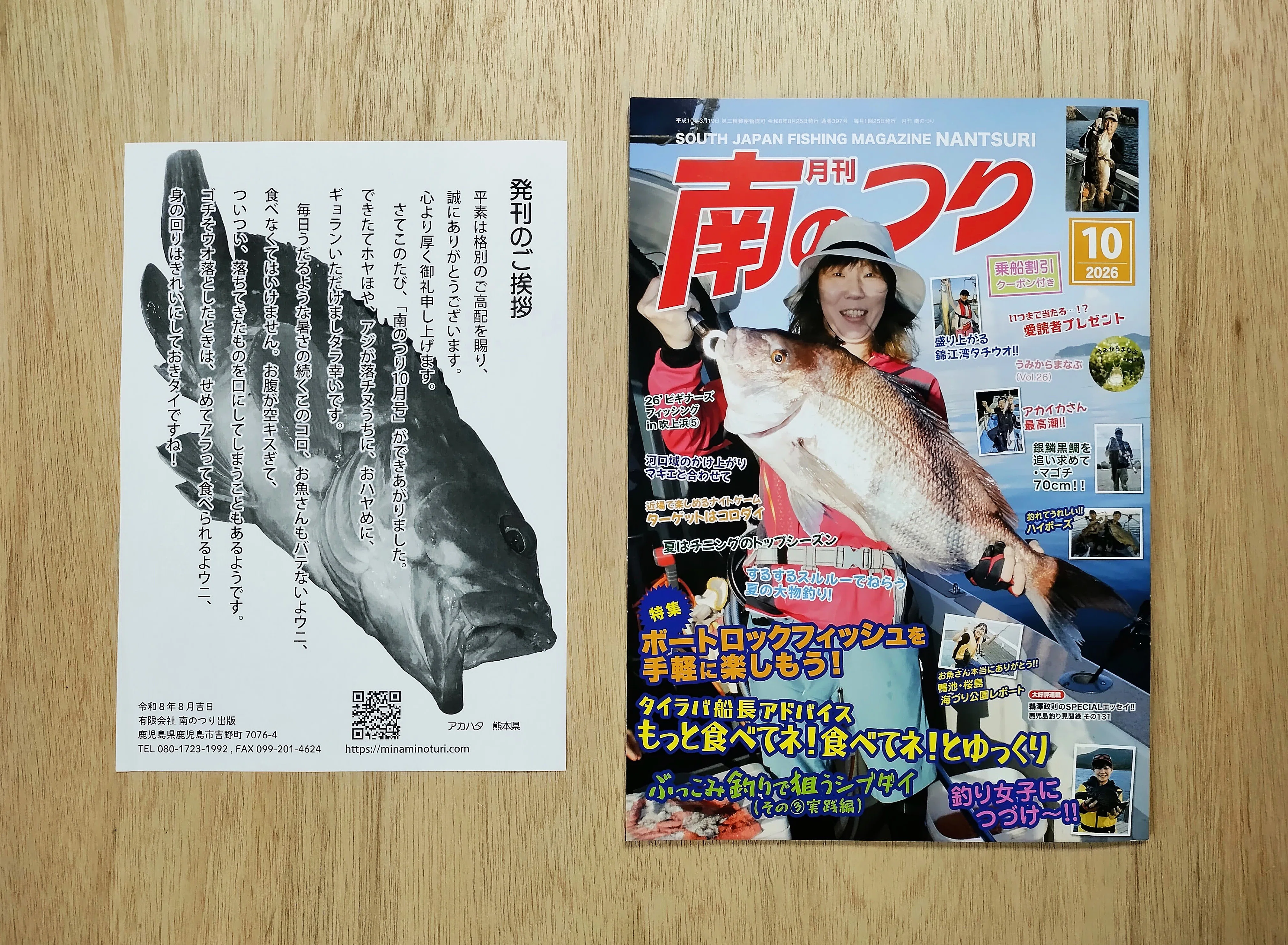 🎣釣り雑誌「月刊南のつり 2026/10月号（2026/8/25発行）｜鹿児島