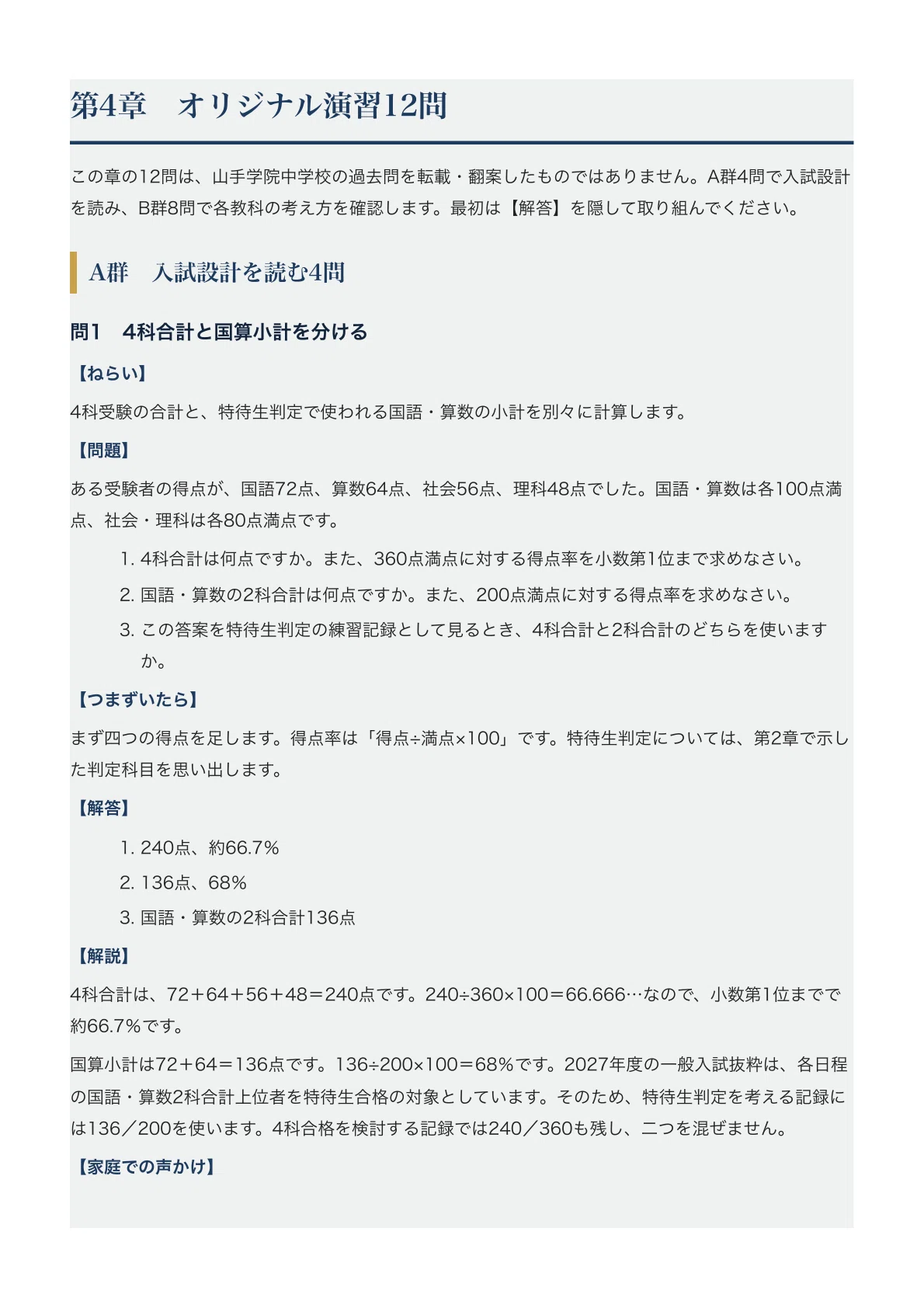 [Yamate Gakuin Junior High School] Middle School Entrance Exam ...
