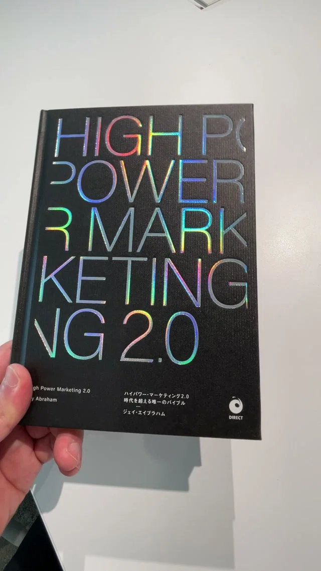 ハイパワー・マーケティング2.0』書評メモ｜AIは、強みも弱みも増幅