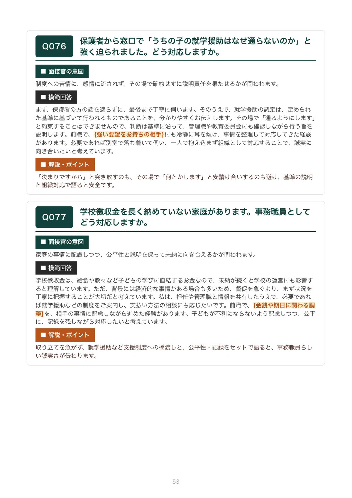 [FY2027 Recruitment] Interview Preparation for Okayama Prefecture ...