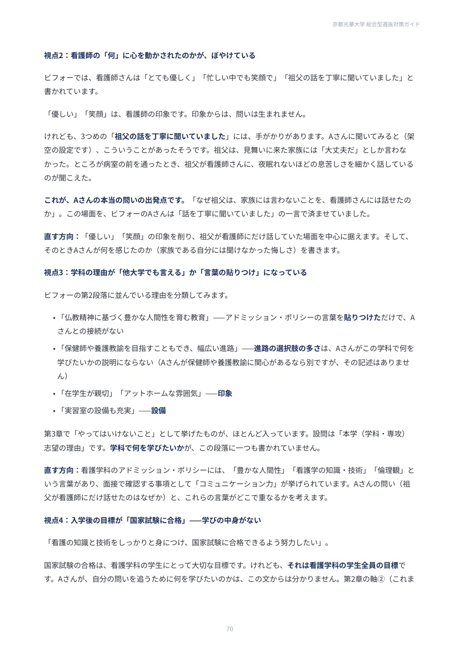 [Kyoto Koka University] Comprehensive Selection Strategy Guide (120 ...