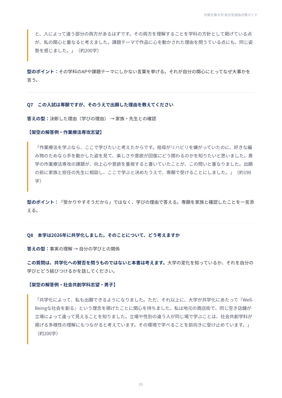 [Kyoto Koka University] Comprehensive Selection Strategy Guide (120 ...