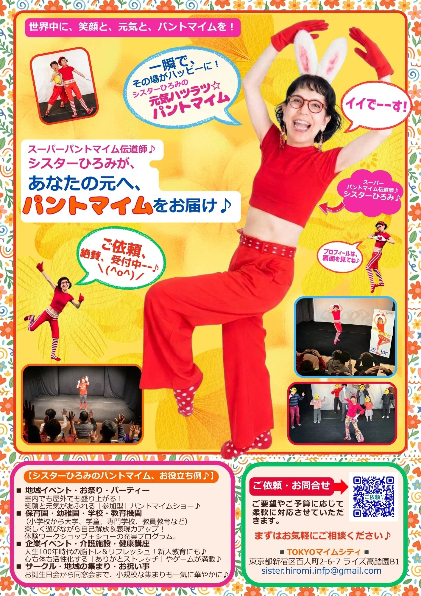 廃盤 パントマイム伝道師 シスターひろみのパントマイムレッスン 入門