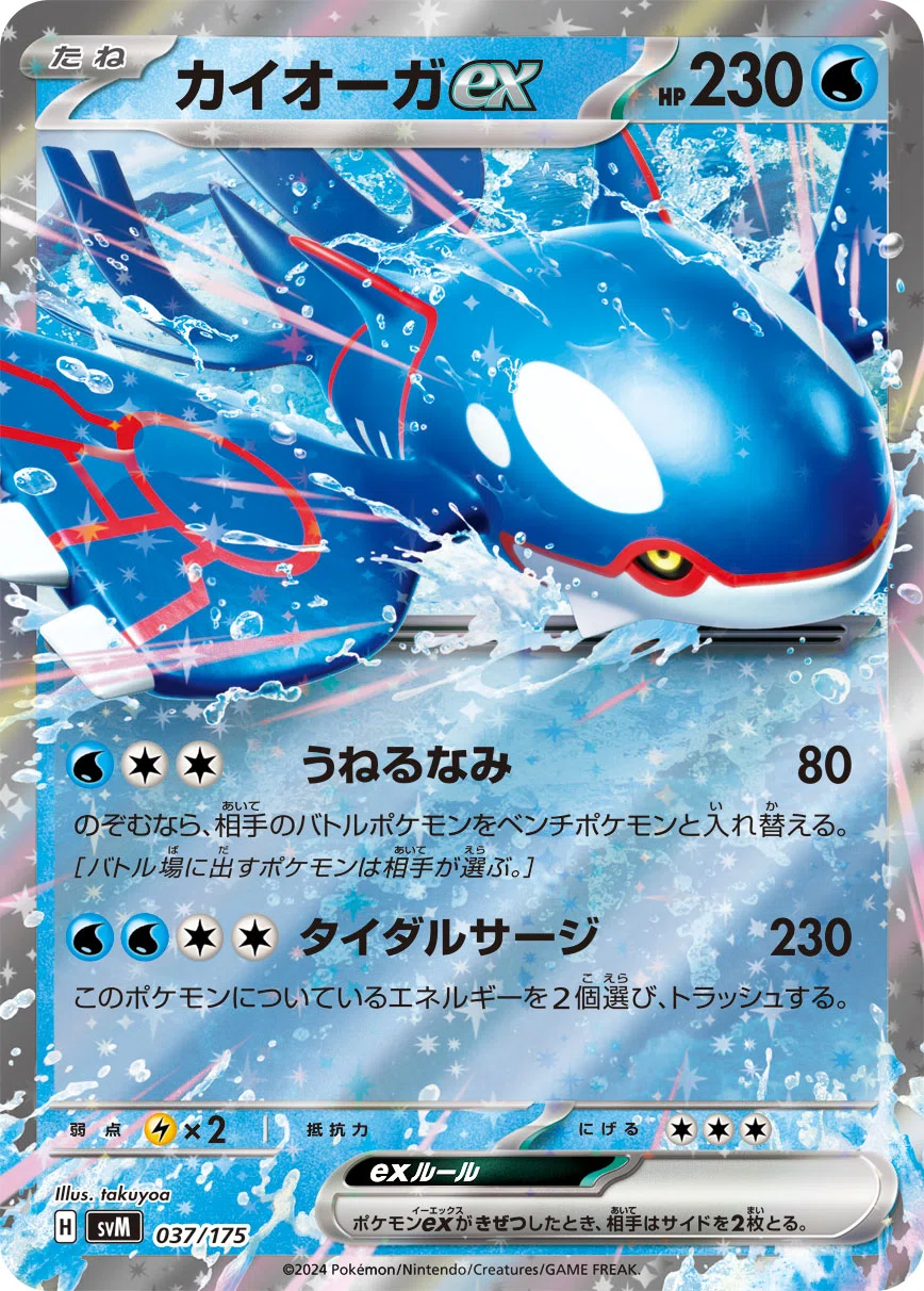 ポケカ考察】大海を統べる伝説の奔流！「カイオーガ」が20年間刻み続け
