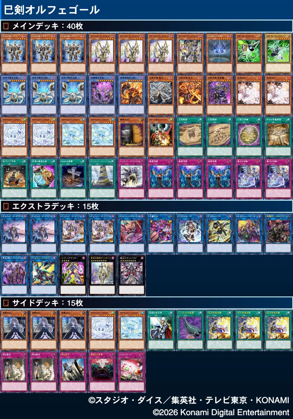 遊戯王 【巳剣オルフェゴール デッキ】ウリア スリーブ付き/ガラテア 25th 遊戯王OCG】7月環境の振り返りとオルフェゴール｜ダンテ