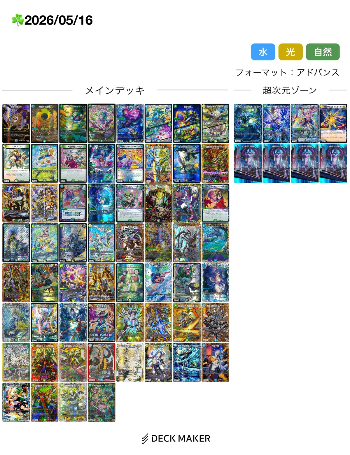 🌿🍃自然ハイランダー（2026/09/18）🌱🪴｜ABB