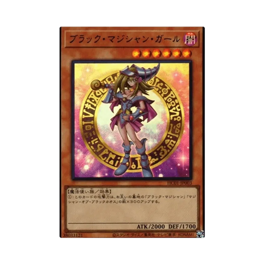 ブラック・マジシャン・ガール 遊戯王トレカ｜tyuuta