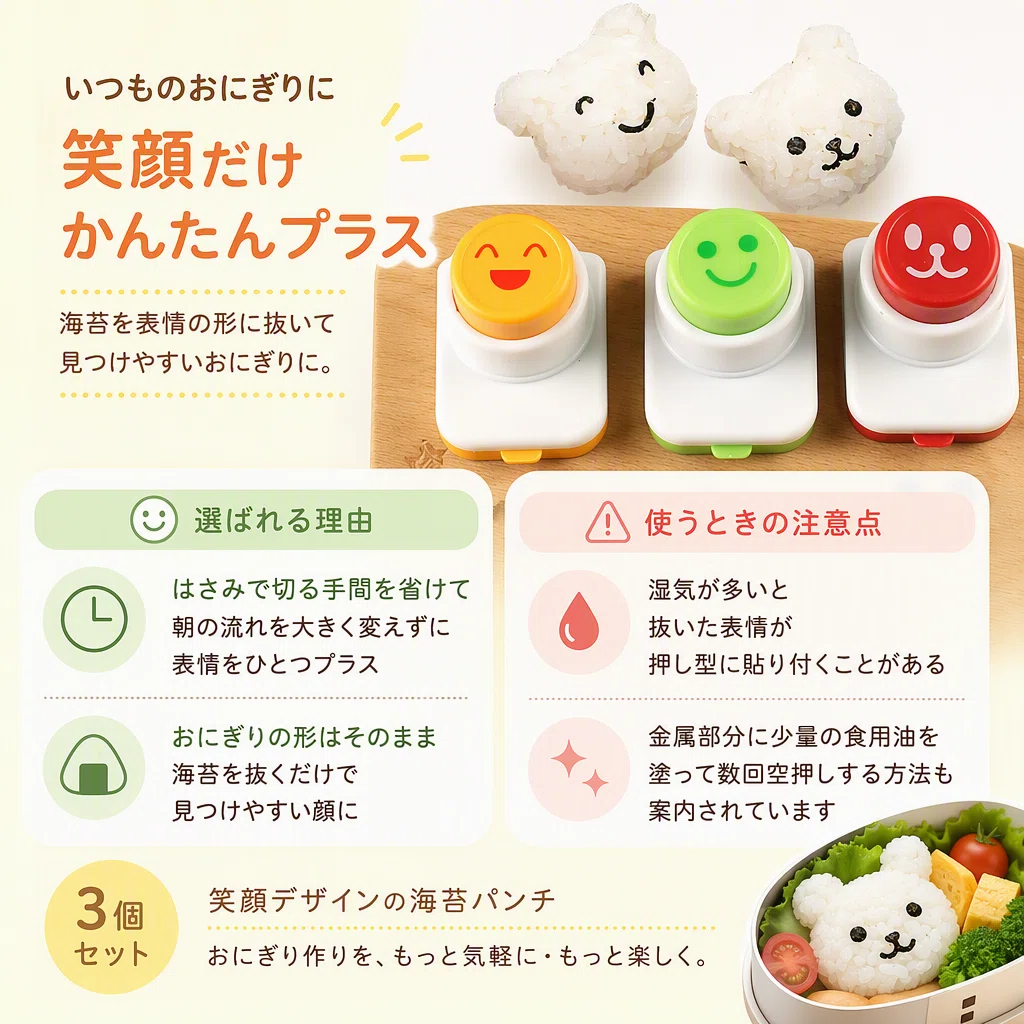 キャラ弁の海苔パンチは何を選ぶ？朝の手間で決める使い分け｜いいもの