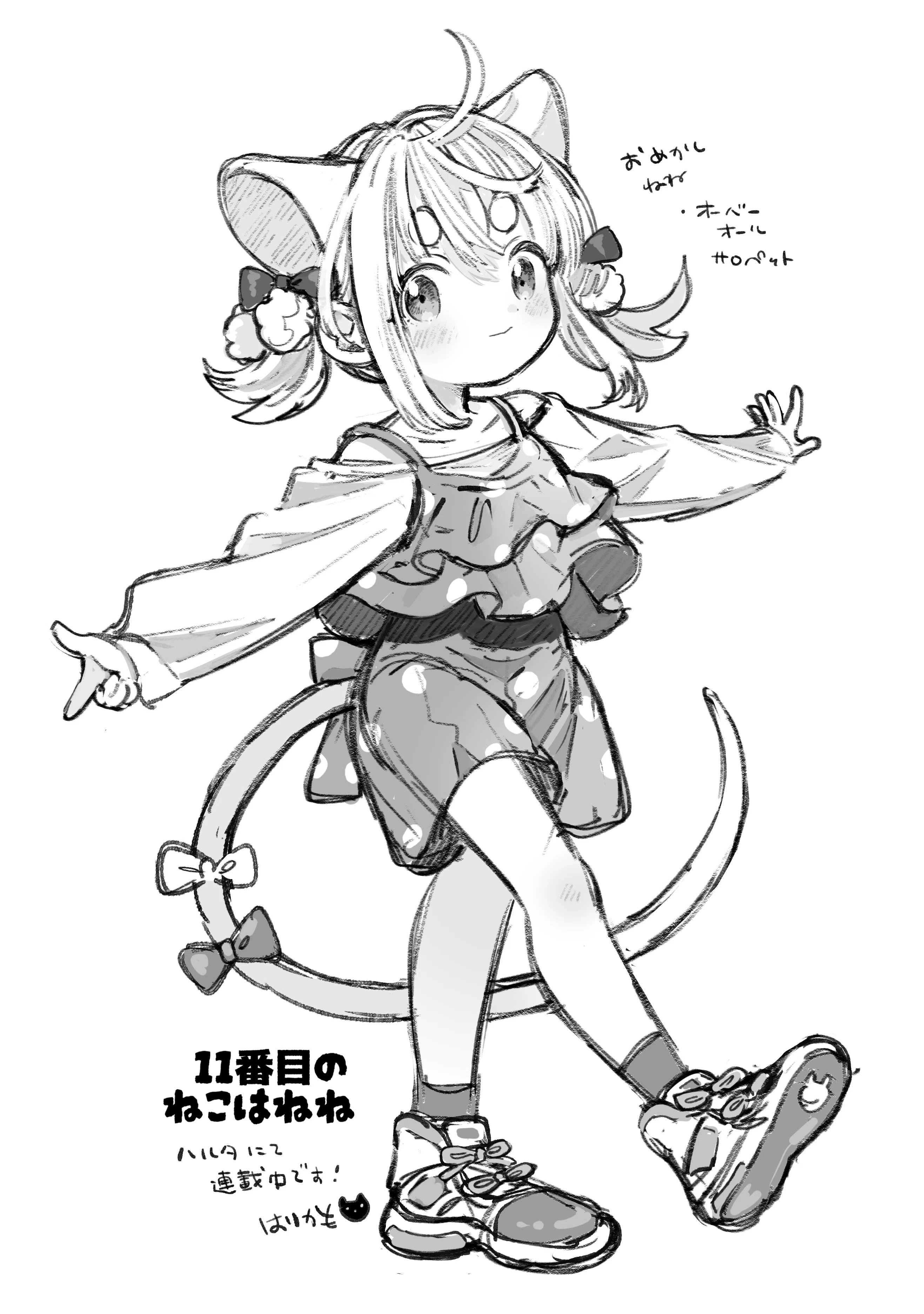 11ねこ21話「推し看板猫コンテスト：前編」｜はりかも
