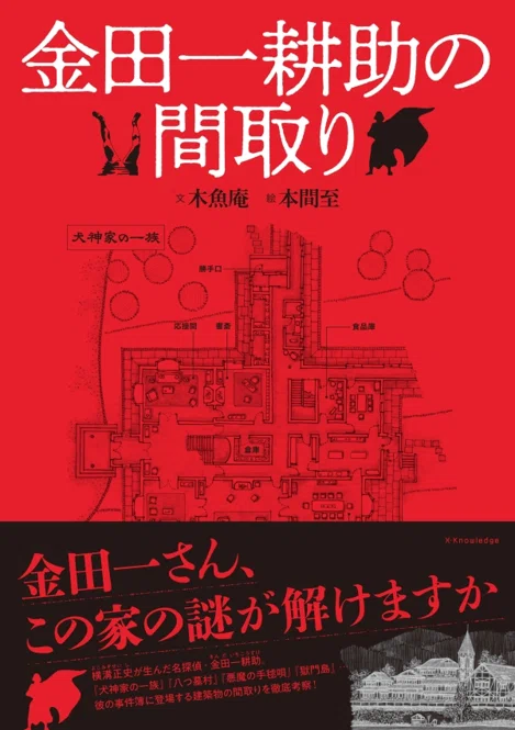 ホームズ、金田一、クリスティー……建築好きにおすすめのミステリ本特集