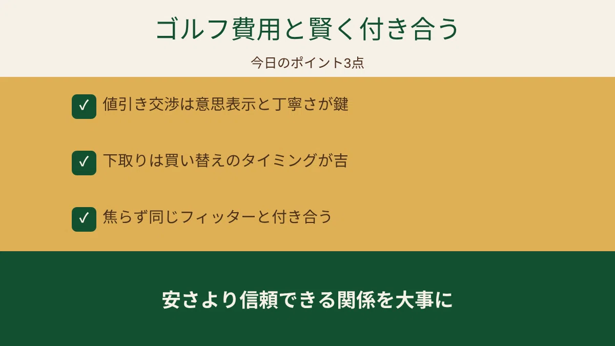 ゴルフを続けるのに実際いくらかかるか、フィッター視点の本音｜おうる 