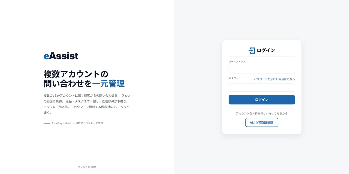 [eAssist] eBay Message Management User Manual｜ねぎりん＠ebayだけで年商5億