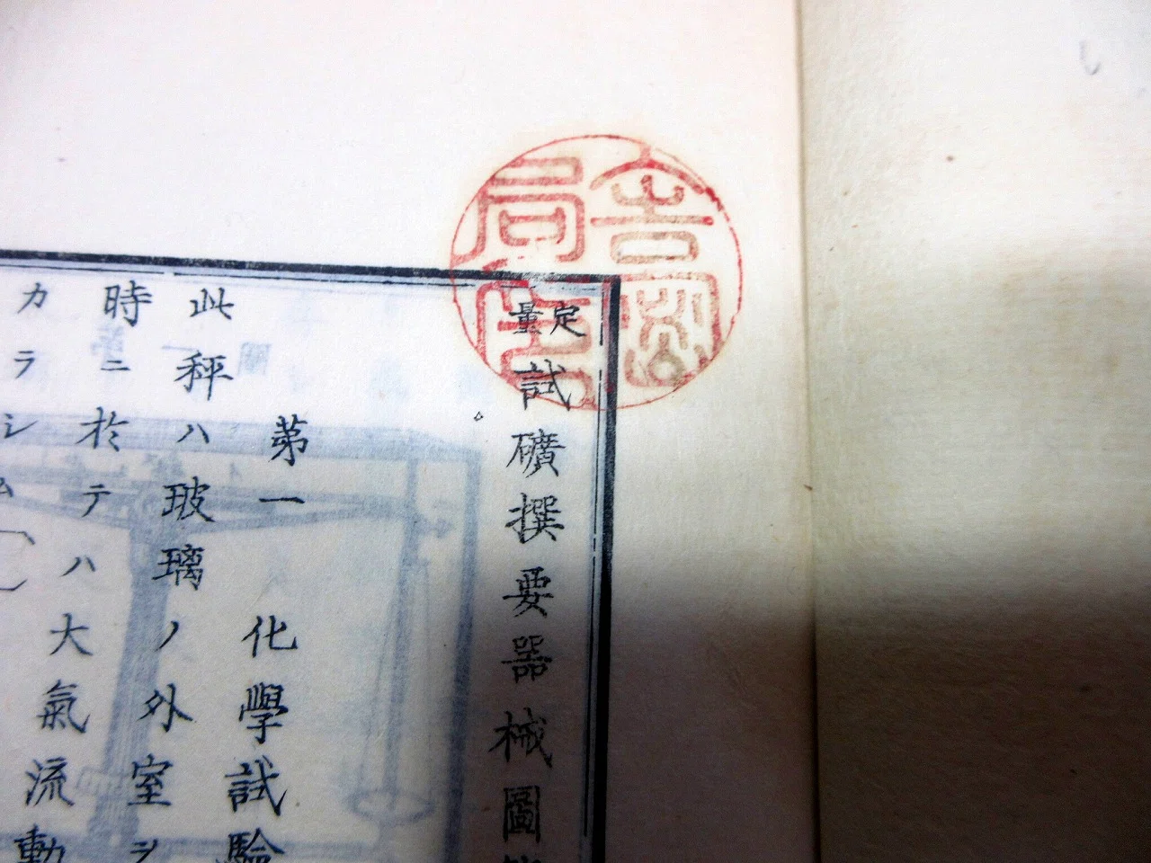 和本明治9年（1876）試金・試鉱術「定量試砿撰要前編」2冊/飯沼長蔵