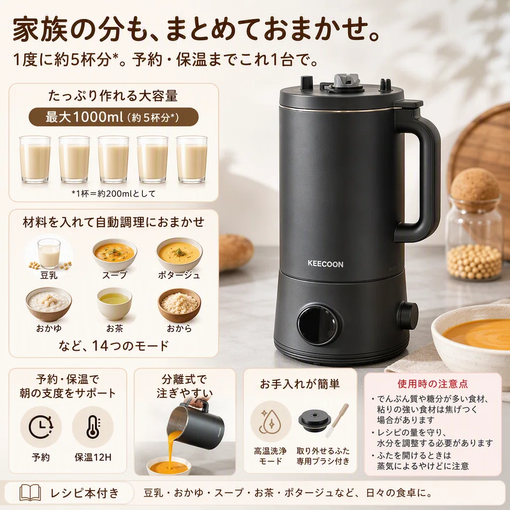 豆乳メーカーのお手入れを簡単にして朝の温かい一杯を続ける選び方