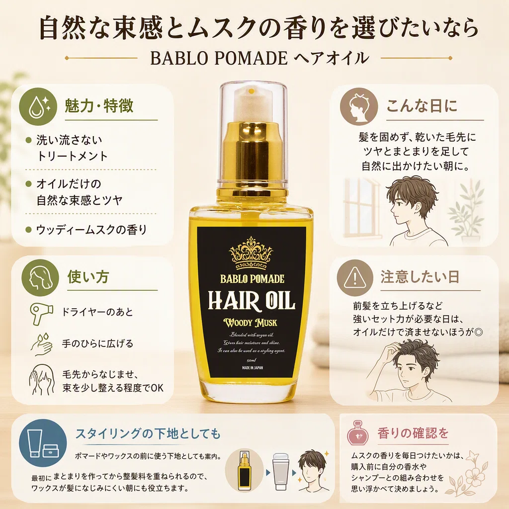 メンズ ヘアオイル セットで毛先を自然にまとめる選び方｜素敵な