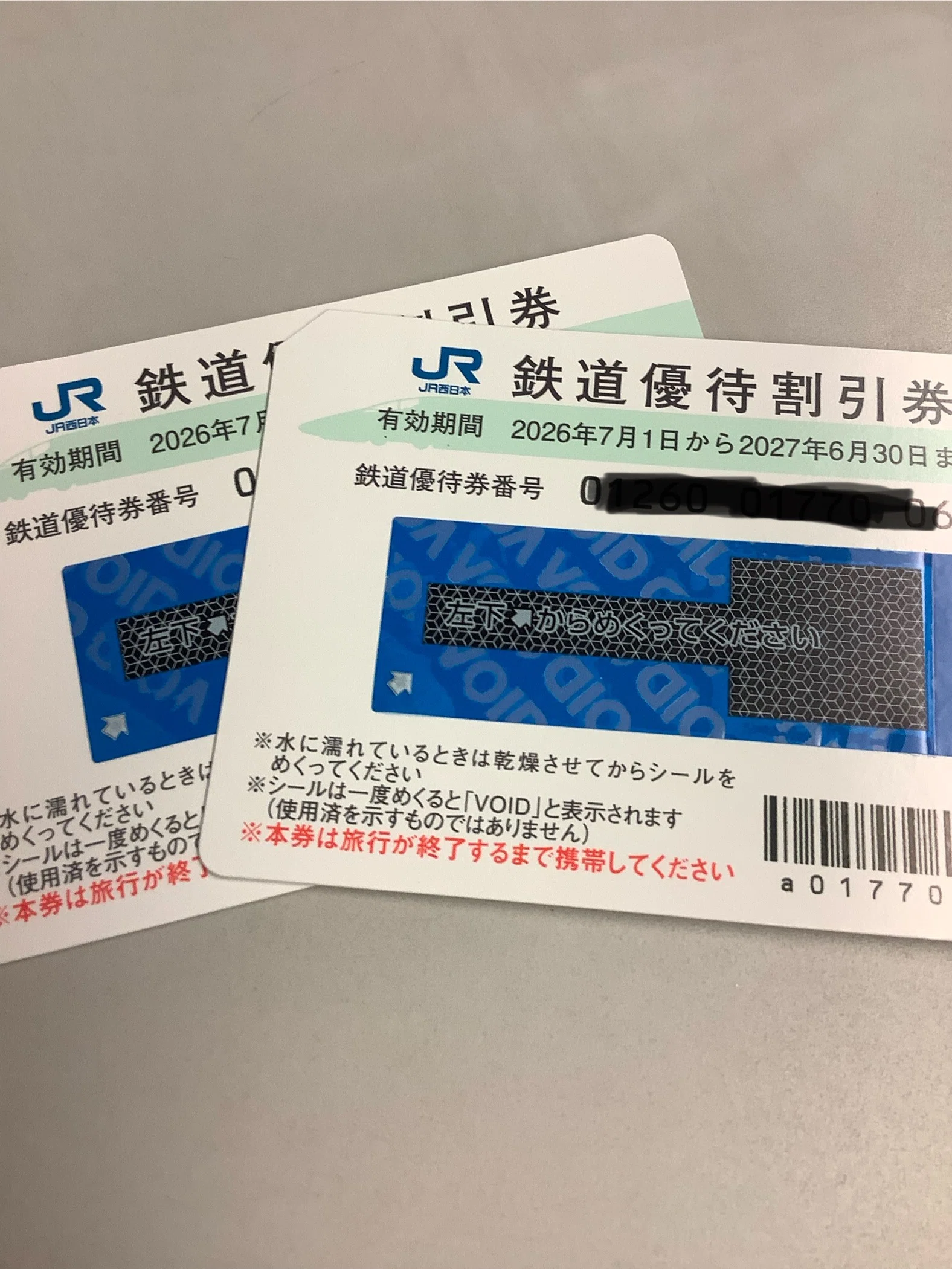 JR西日本株主優待券を使ってみた｜夏目ちゃん｜お金で「好き」を