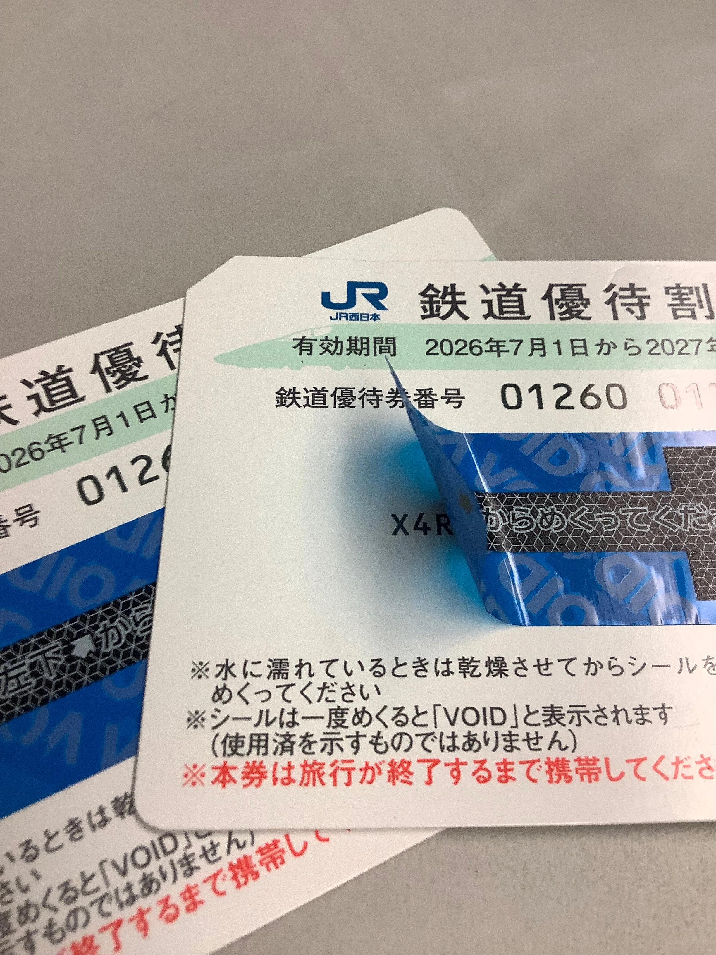 JR西日本株主優待券を使ってみた｜夏目ちゃん｜お金で「好き」を