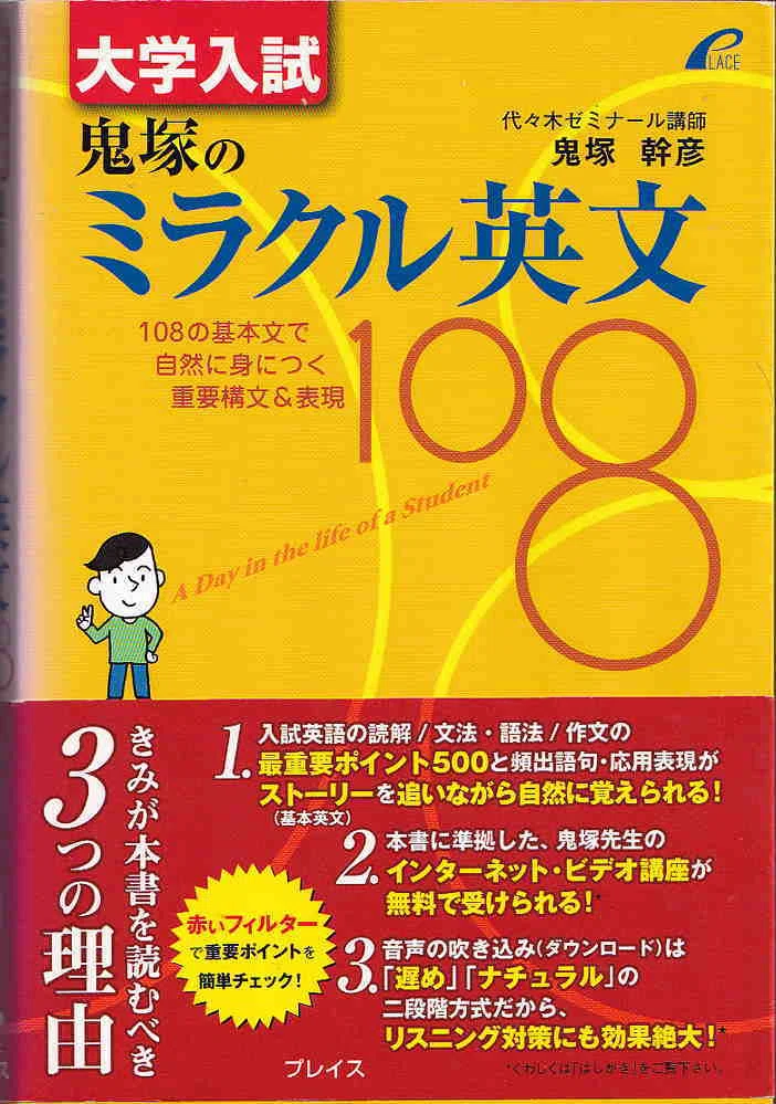 英語『鬼塚のミラクル英文108』｜杜のくま