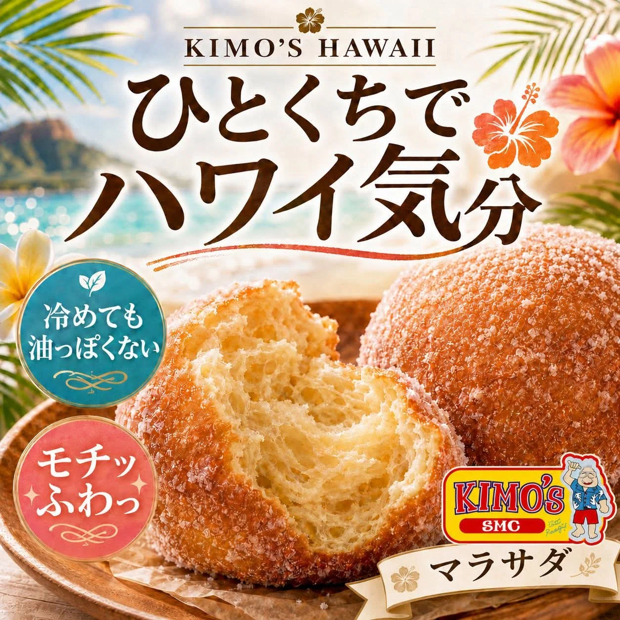 第5回（最終章） マラサダで届けたいもの。「明るく！元気！楽しく