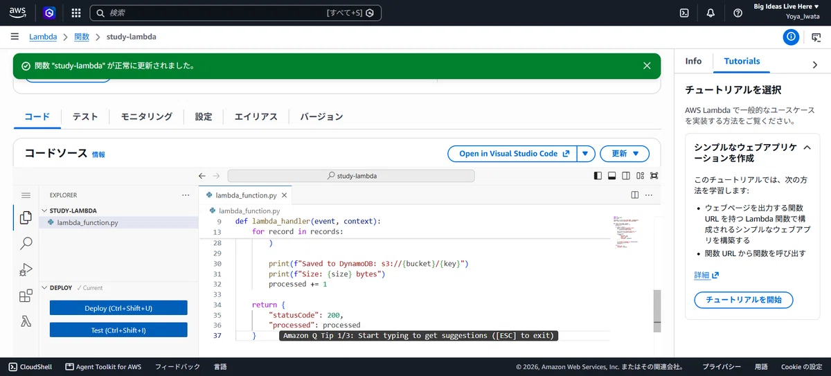 AWS日記: 画像の情報をDynamoDBへ記録、API GatewayからLambdaを呼び出す｜よーた
