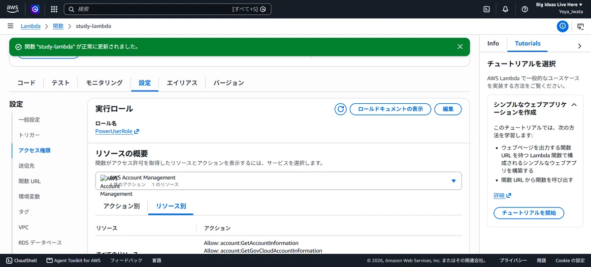AWS日記: 画像の情報をDynamoDBへ記録、API GatewayからLambdaを呼び出す｜よーた