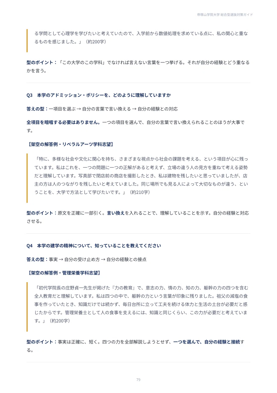 [Tezukayama Gakuin University] Comprehensive Selection Strategy Guide ...