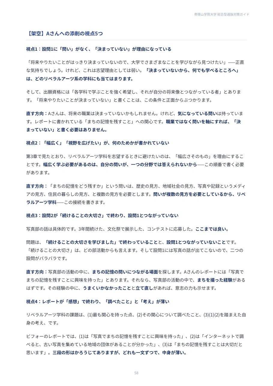 [Tezukayama Gakuin University] Comprehensive Selection Strategy Guide ...