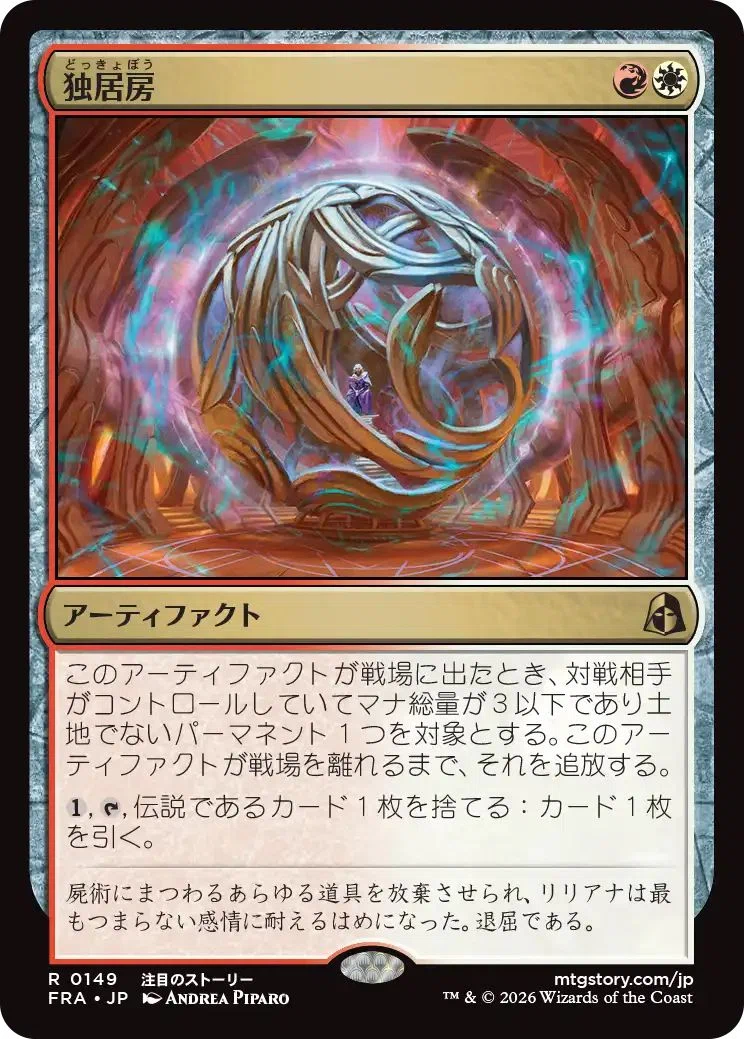 MTG『リアリティ・フラクチャー』レア・神話レア一覧｜あなーば@店主