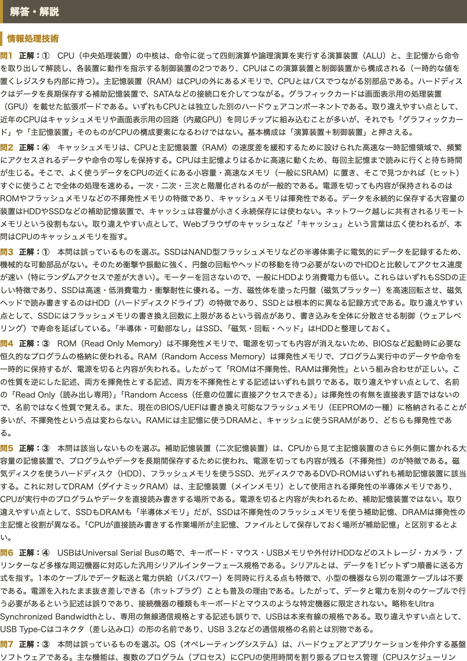 医療情報技師】対策 PDF問題集 全250問＋解答・解説付き｜スタディ