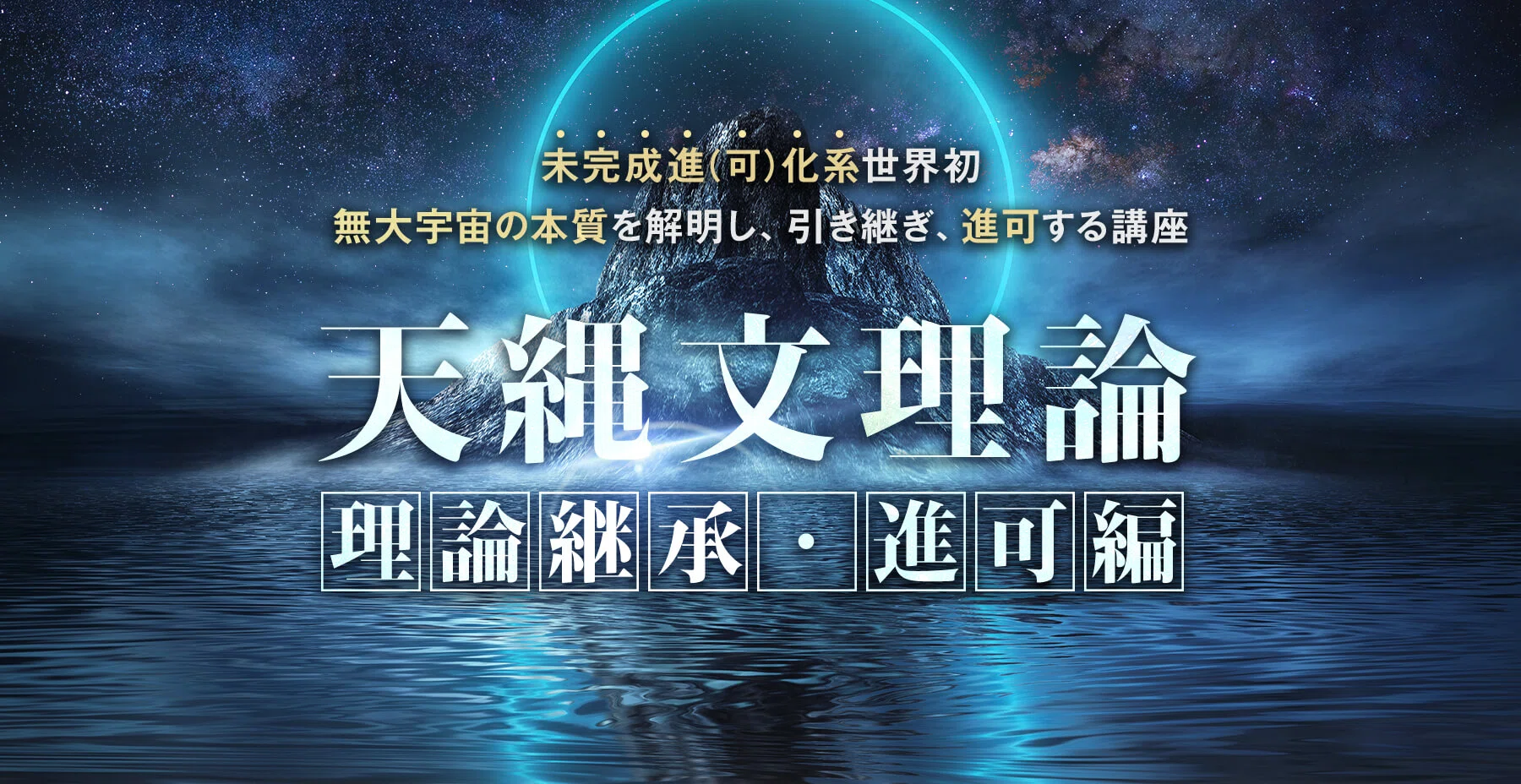 皇の時代』の解説を再開します【天縄文理論】｜（株）戦略思想研究所