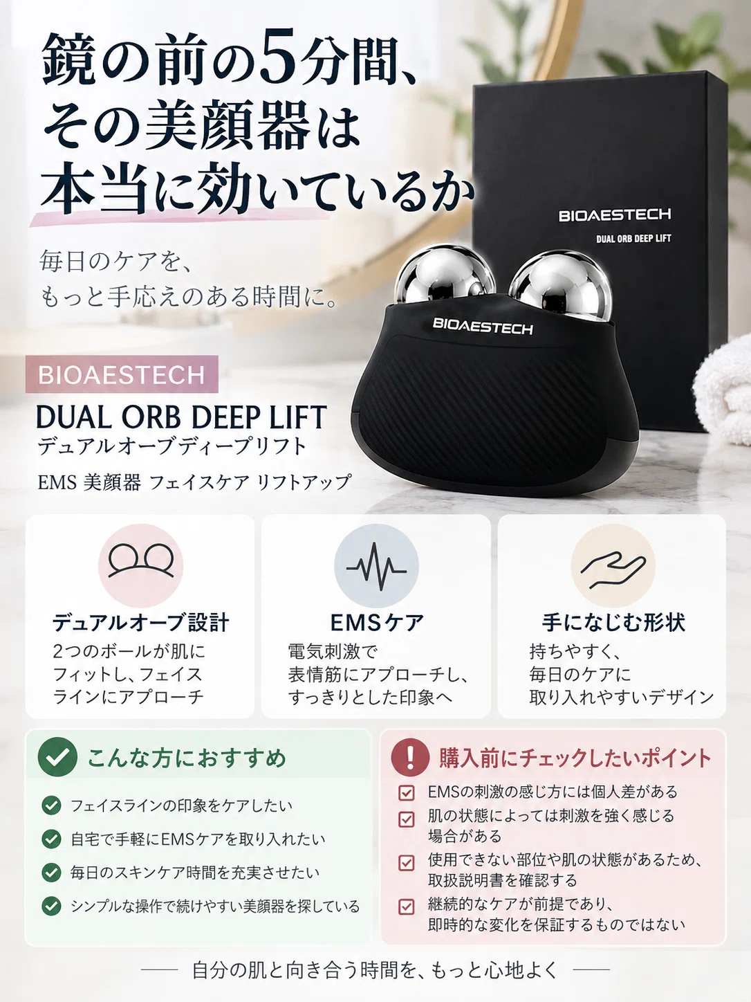 鏡の前の5分間、その美顔器は本当に効いているか｜miku＠美容好き