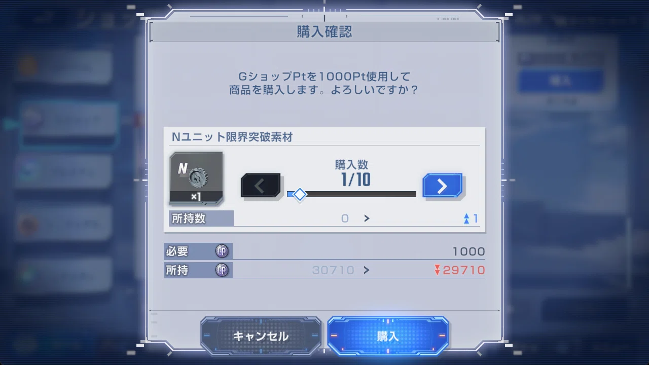 初心者向け】Gショップで交換するべきもの 1.5周年直前環境｜夏から