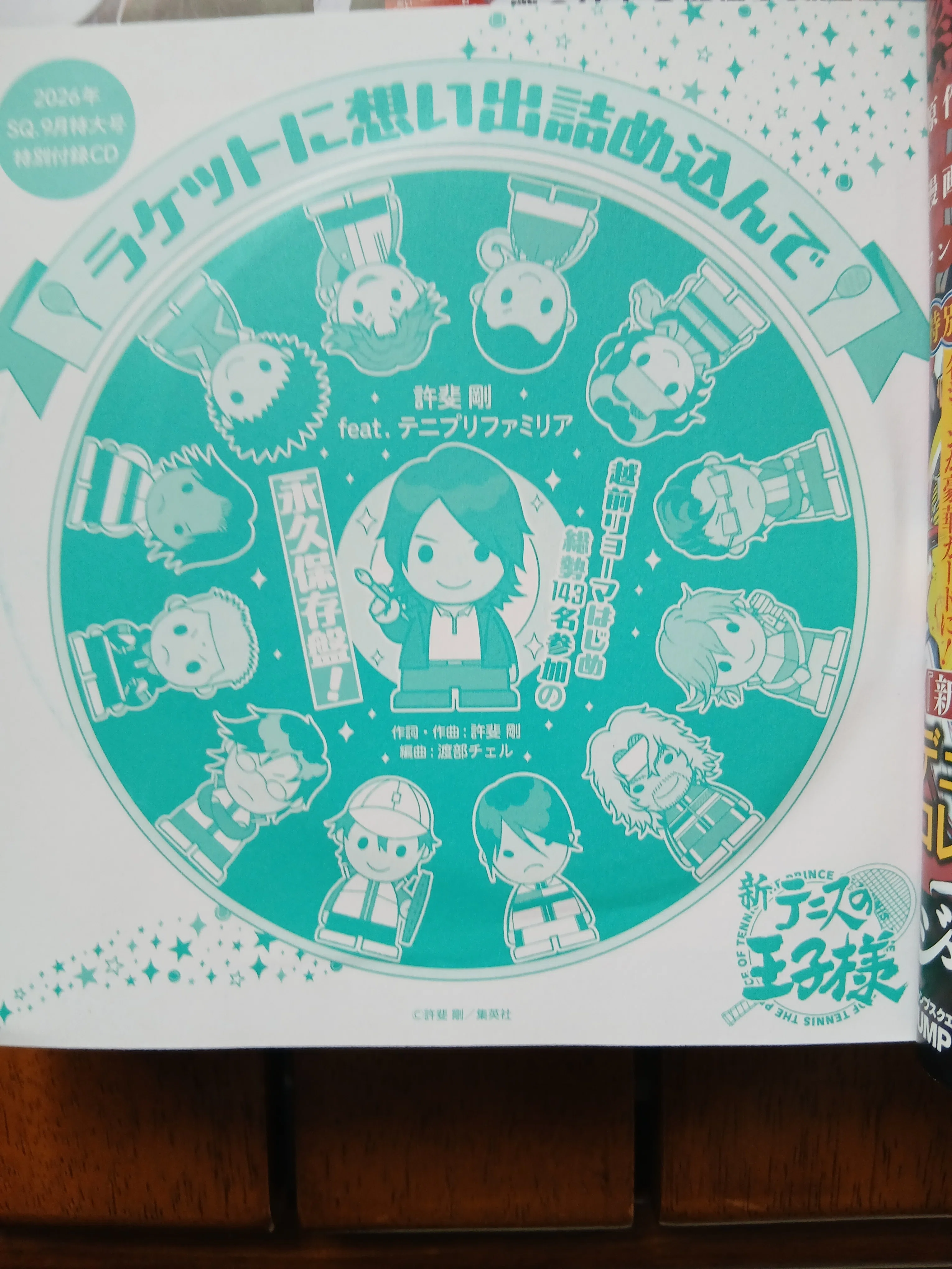 ジャンプSQ.9月特大号の特別付録のことと裏表紙のこと｜さわたりさとる