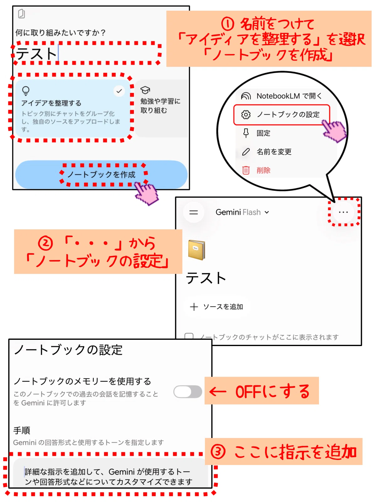 Geminiのノートブックの作成手順の説明画像