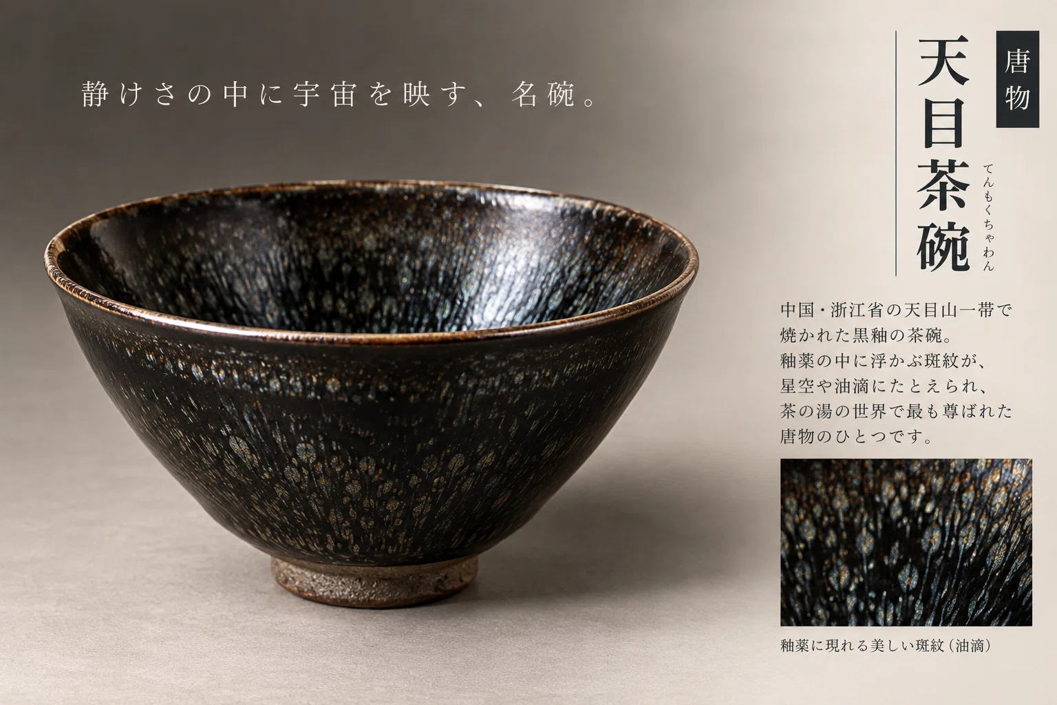 一杯のお茶から⑰ お茶の器、茶碗の話 一杯のお茶を、手のひらで味わう