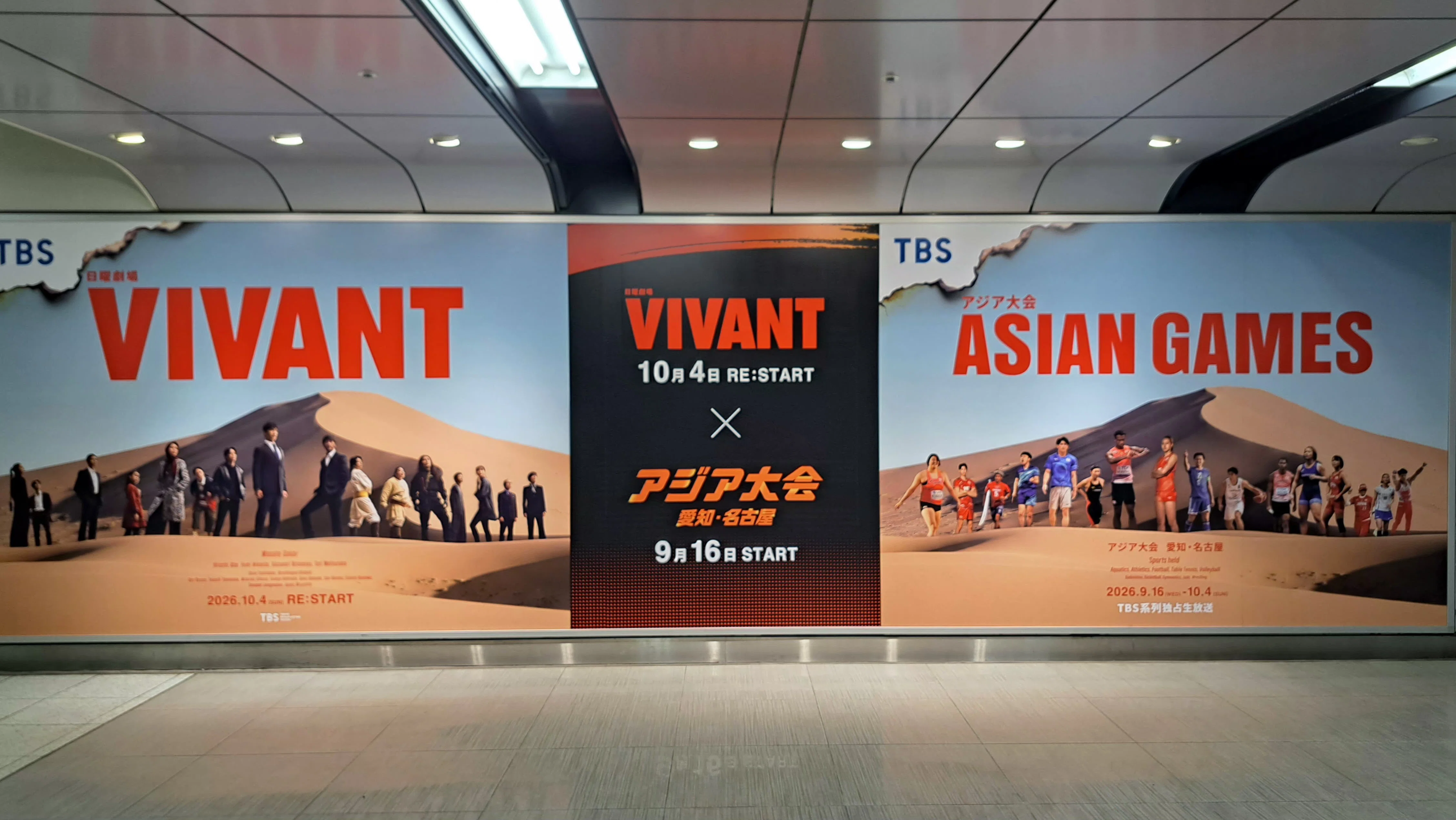 VIVANTの広告どこですか？」って訊きたかったけど、にんにく食べたせい