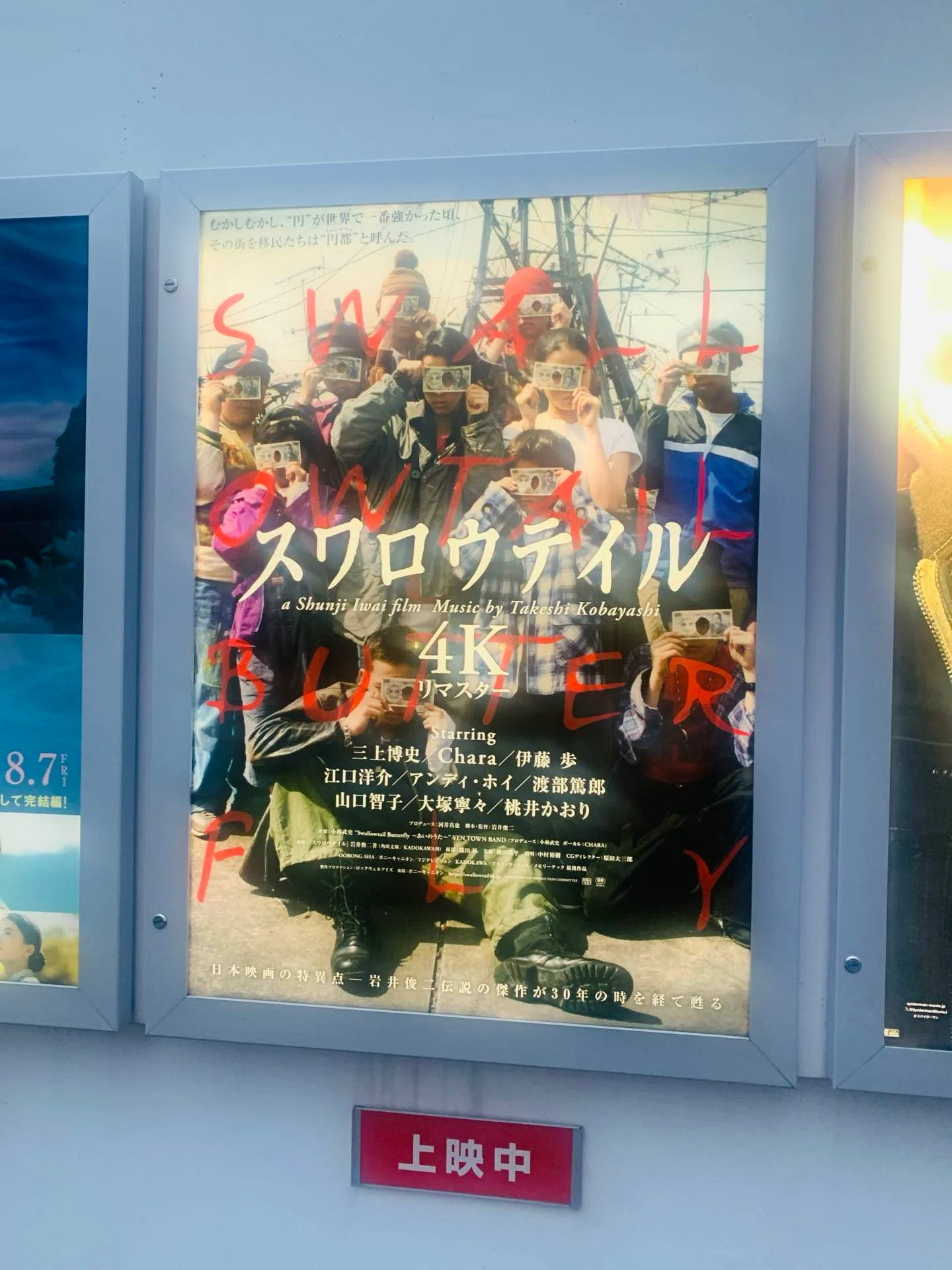 映画スワロウテイル】劇場でみられるシアワセ｜たかまるいち