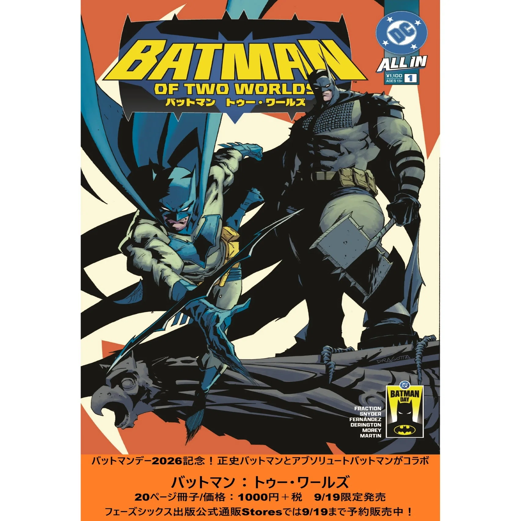 アメコミ雑語り（おすすめ邦訳コミックス その2.5）バットマンの日特別