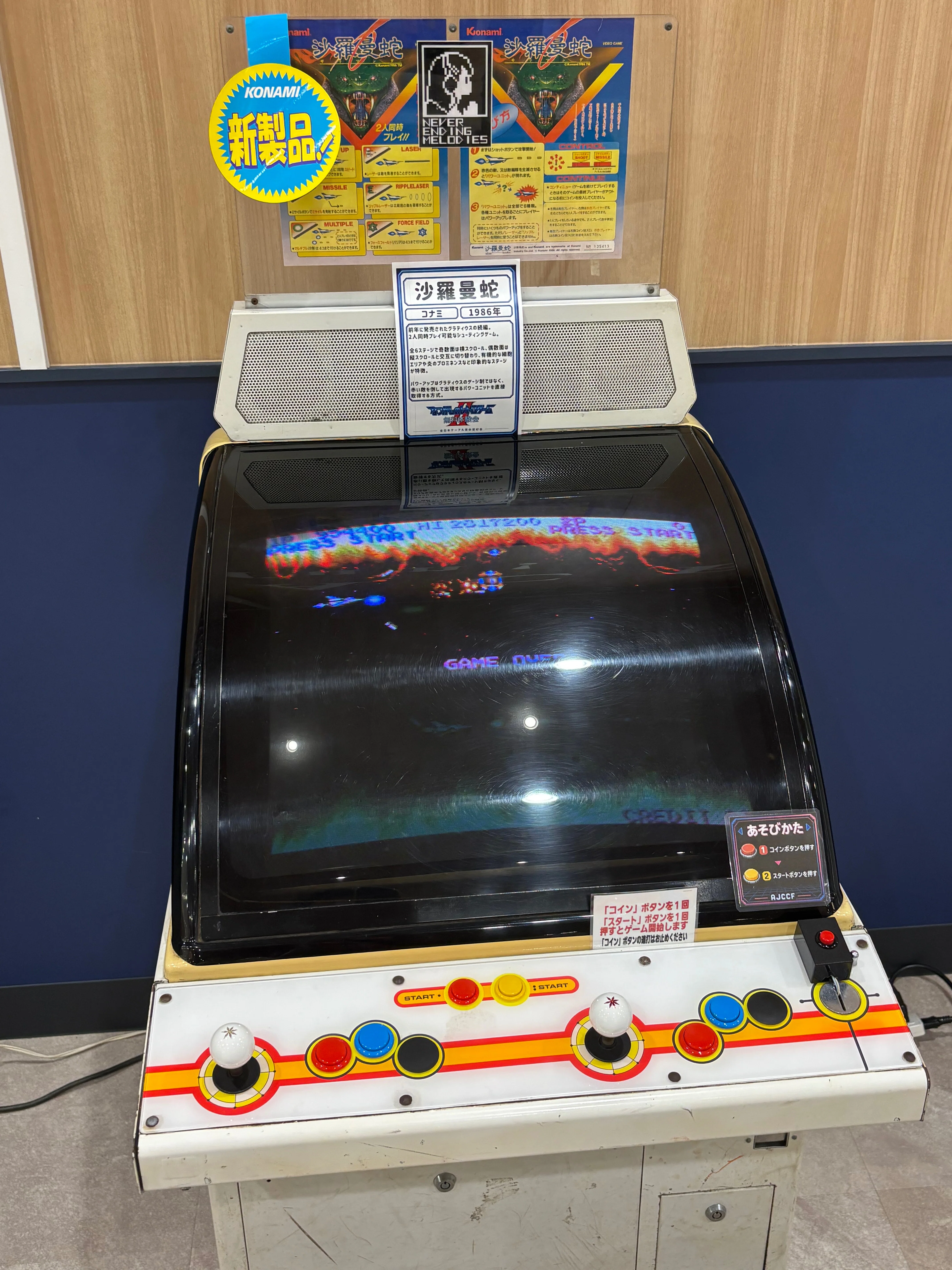 続・ショッピングセンターでレトロゲームを遊んできました。｜レプケー