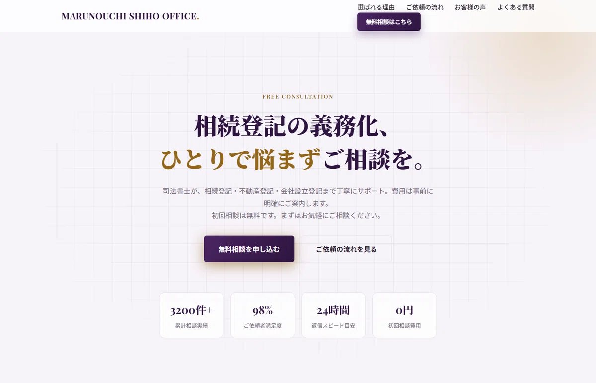 [For Judicial Scrivener Offices] Responsive HTML Template 