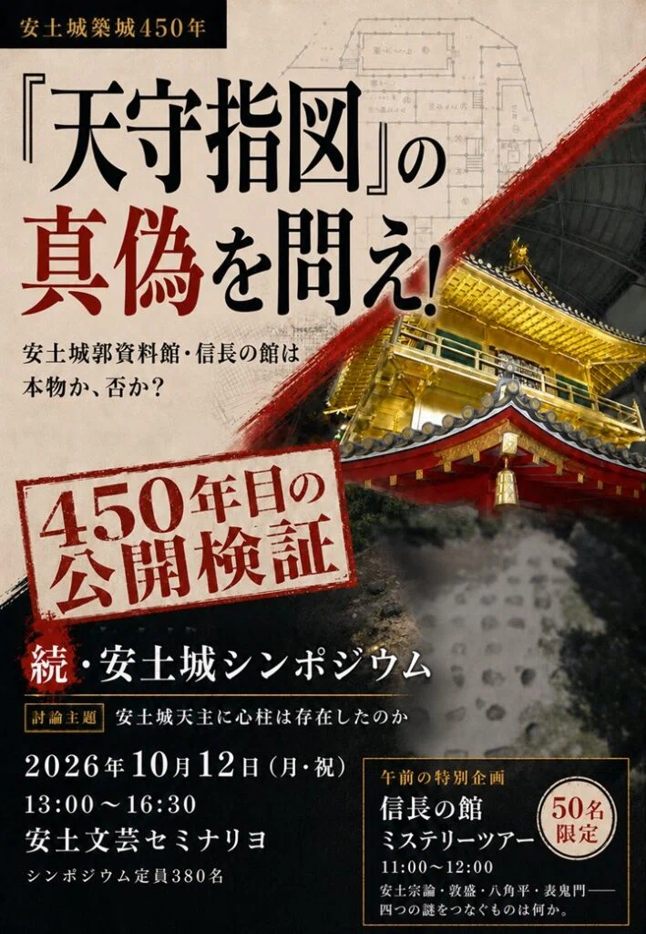 The Azuchi Castle Symposium was held in Azuchi on October 12th.｜ポンタック