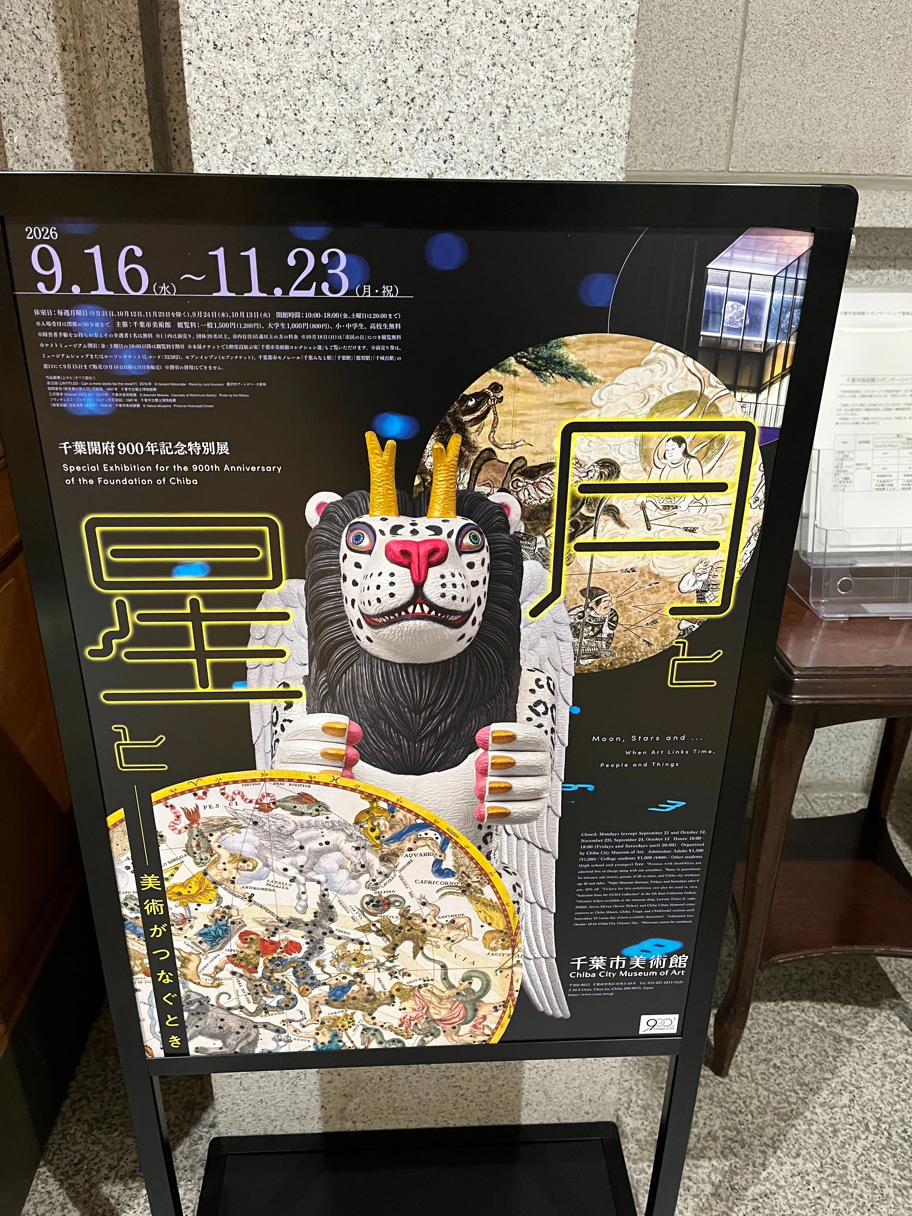 千葉市美術館で千葉氏と妙見さまに会う｜地図ラーの会