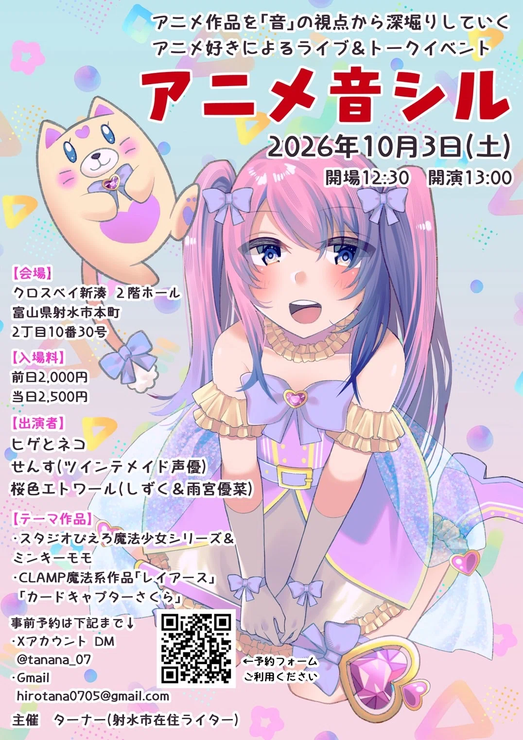 イベント『アニメ音シル』｜JUN（斉藤淳一）◇シンガー◇特撮◇ゲーム